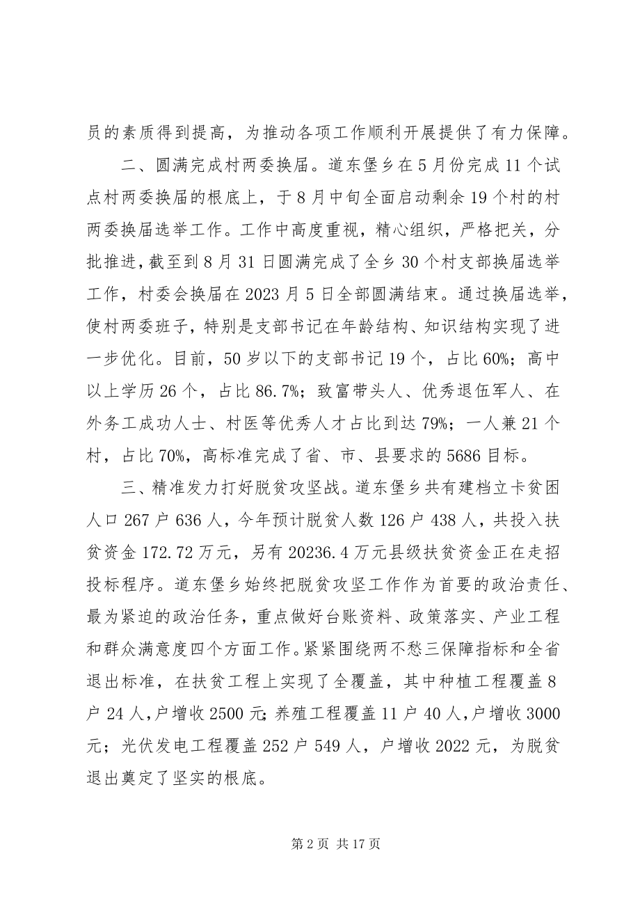 2023年乡镇班子述职述廉报告四篇.docx_第2页