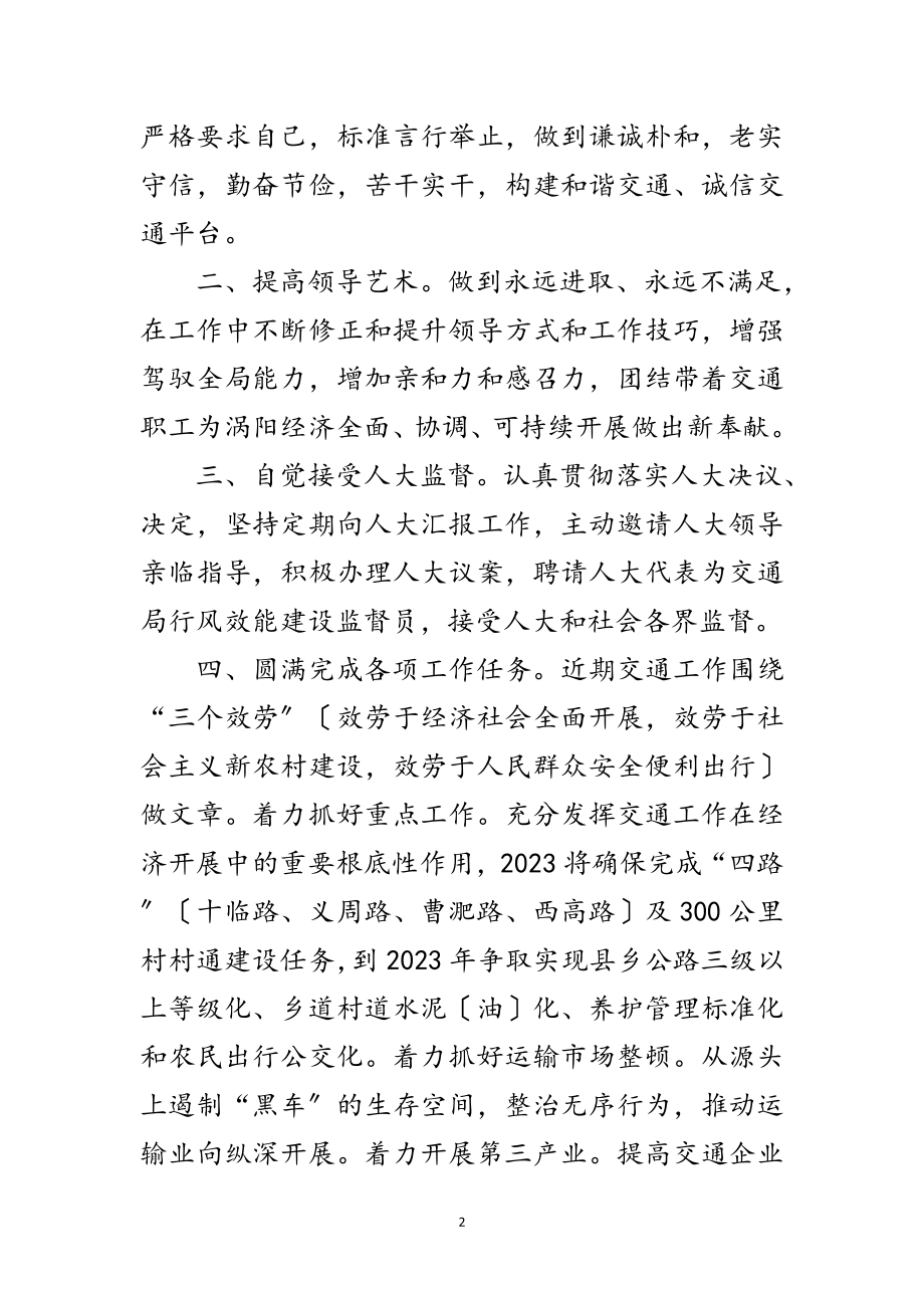 2023年交通局长供职报告范文.doc_第2页