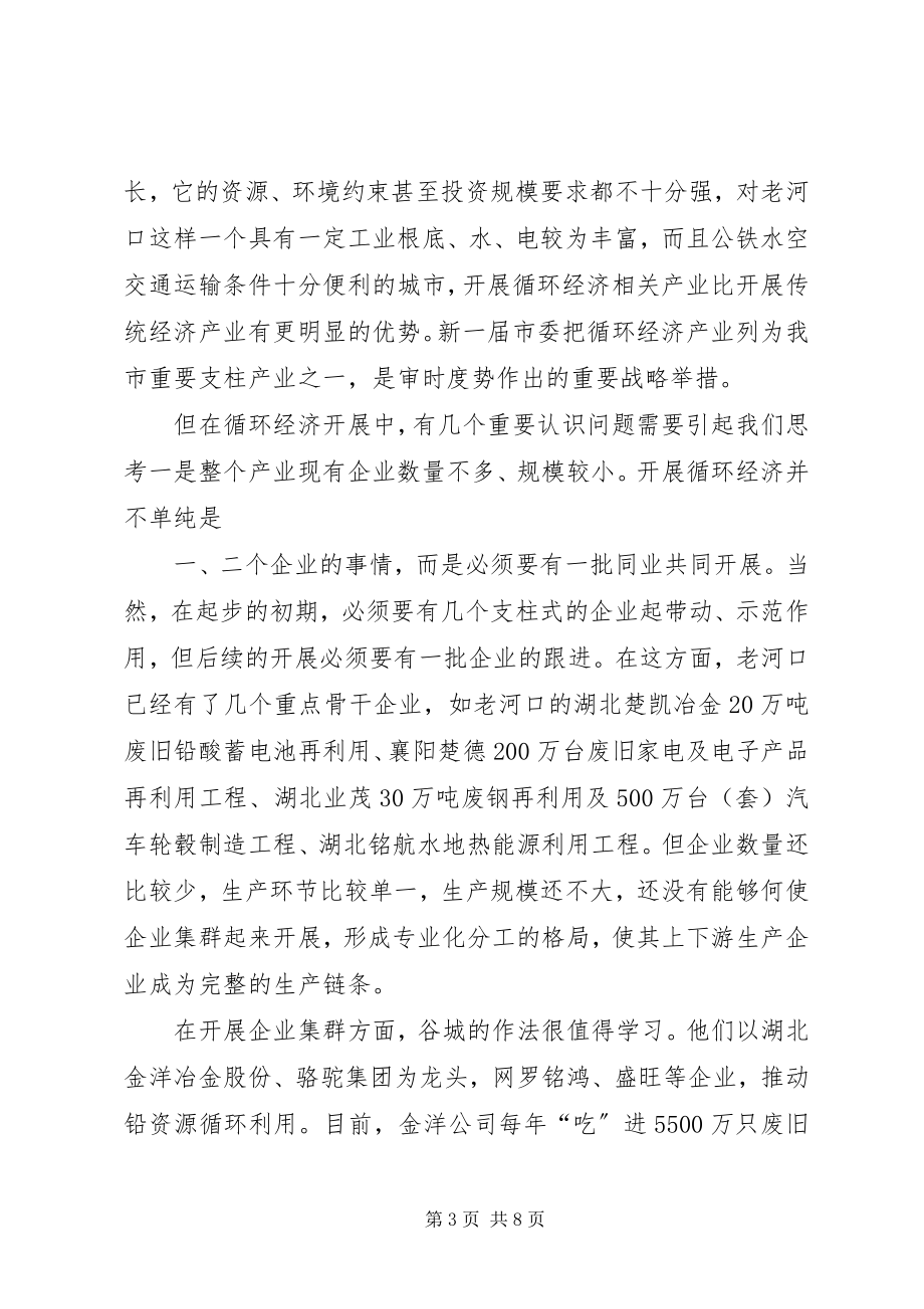 2023年产业园区建设调研报告新编.docx_第3页