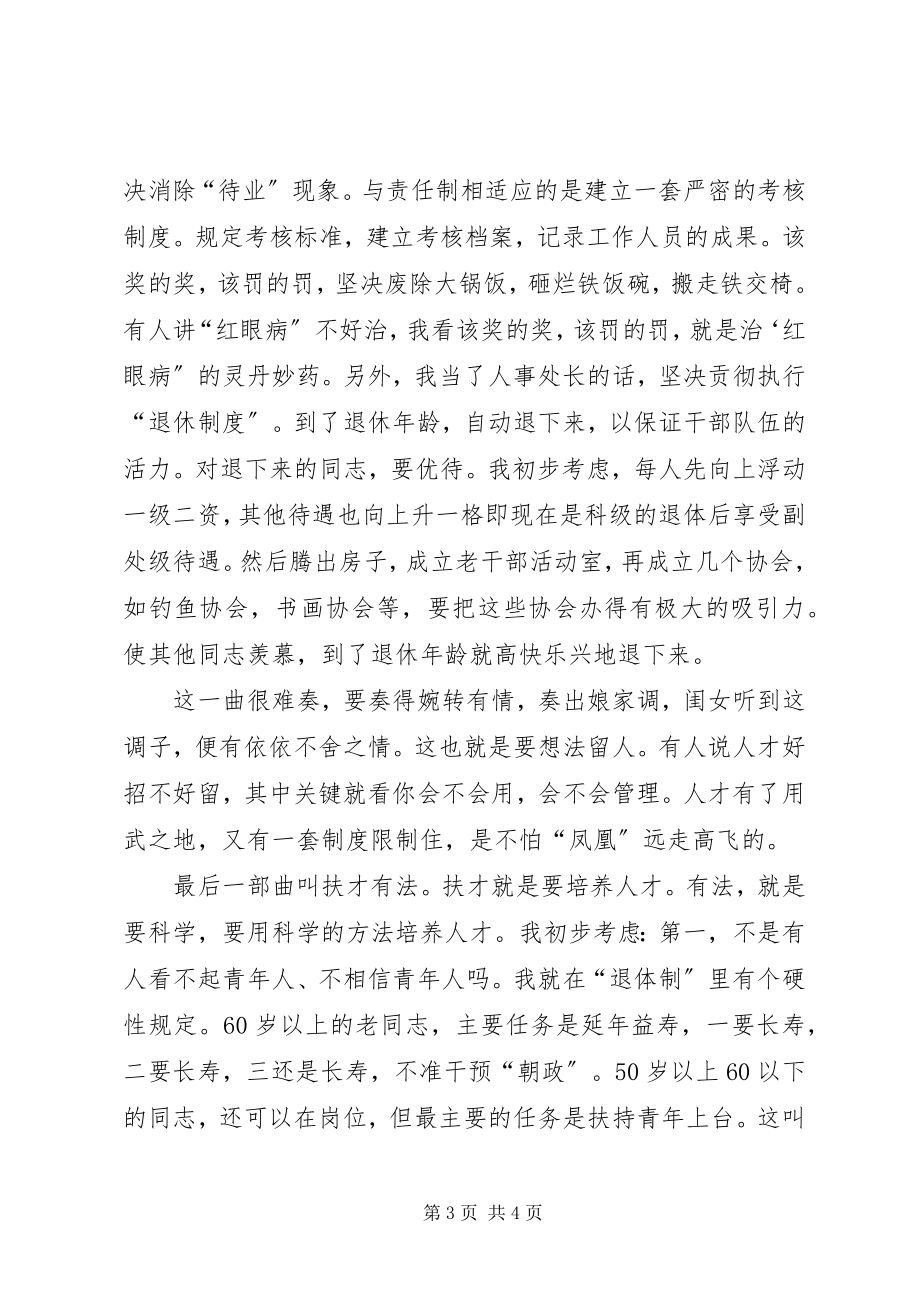 2023年人事处长竞聘报告.docx_第3页