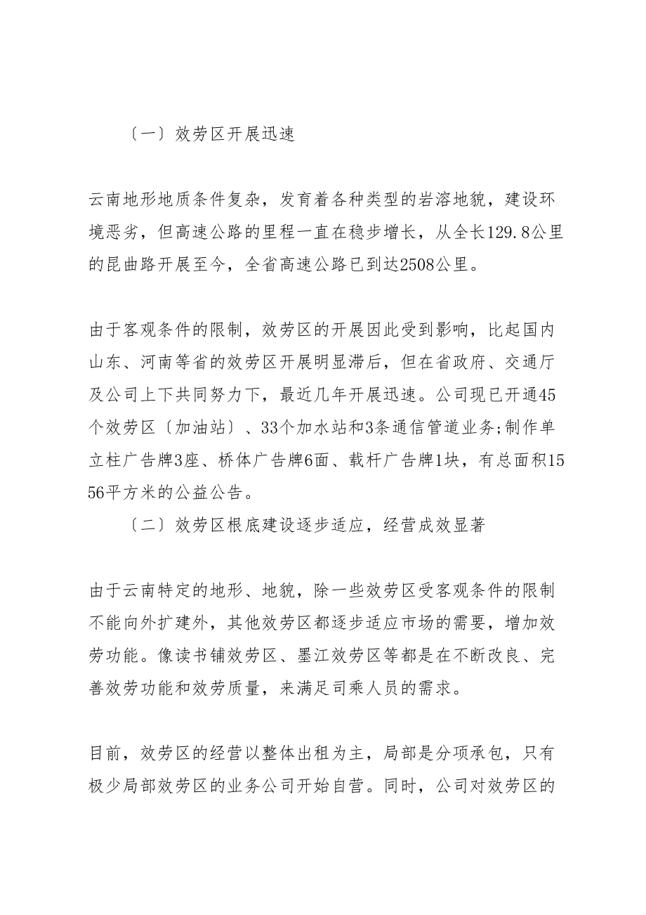 2023年云南高速公路服务区发展调研报告.doc_第2页