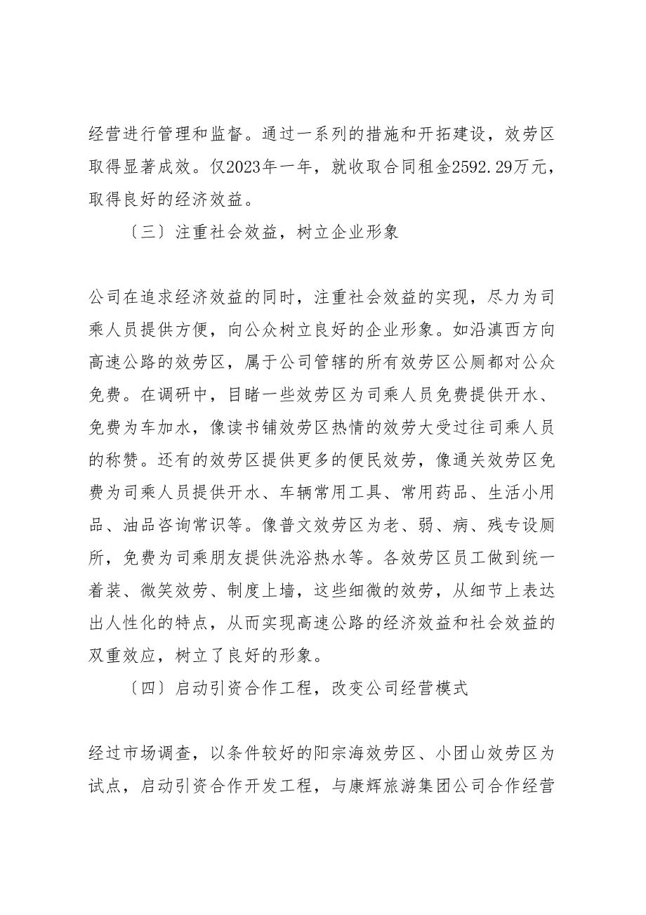 2023年云南高速公路服务区发展调研报告.doc_第3页