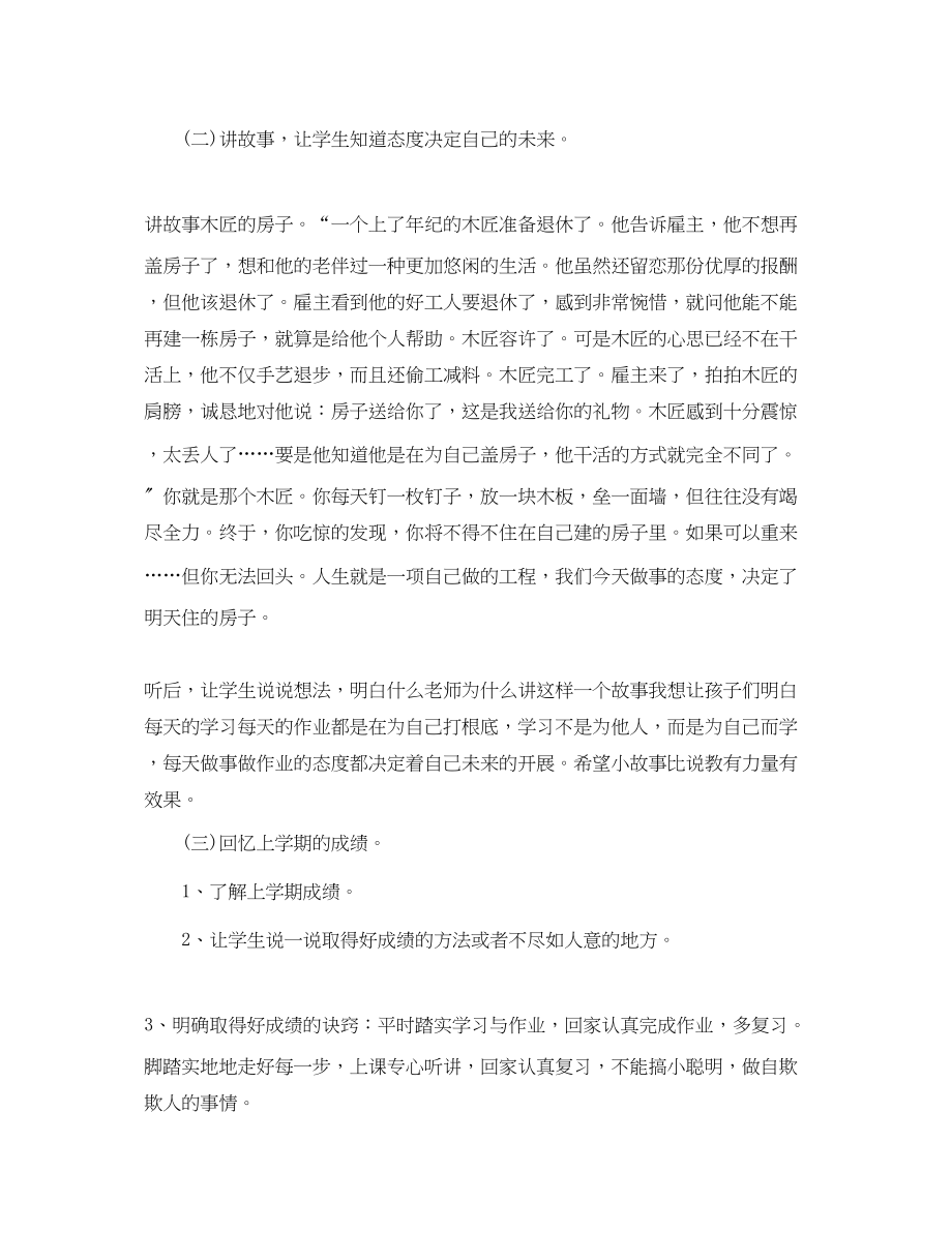 2023年开学第一课安全教育主题班会教案2.docx_第2页