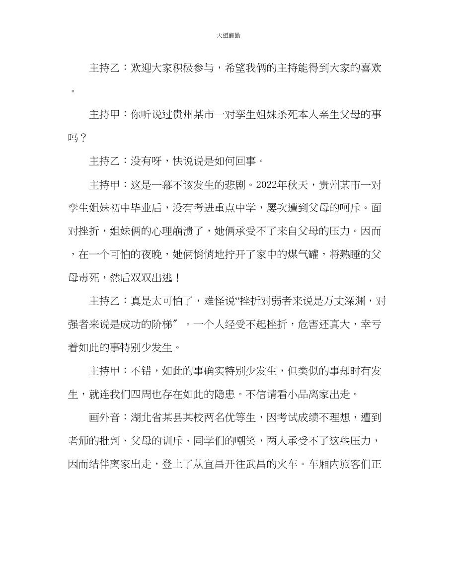 2023年主题班会教案学生挫折教育活动课教学设计.docx_第2页