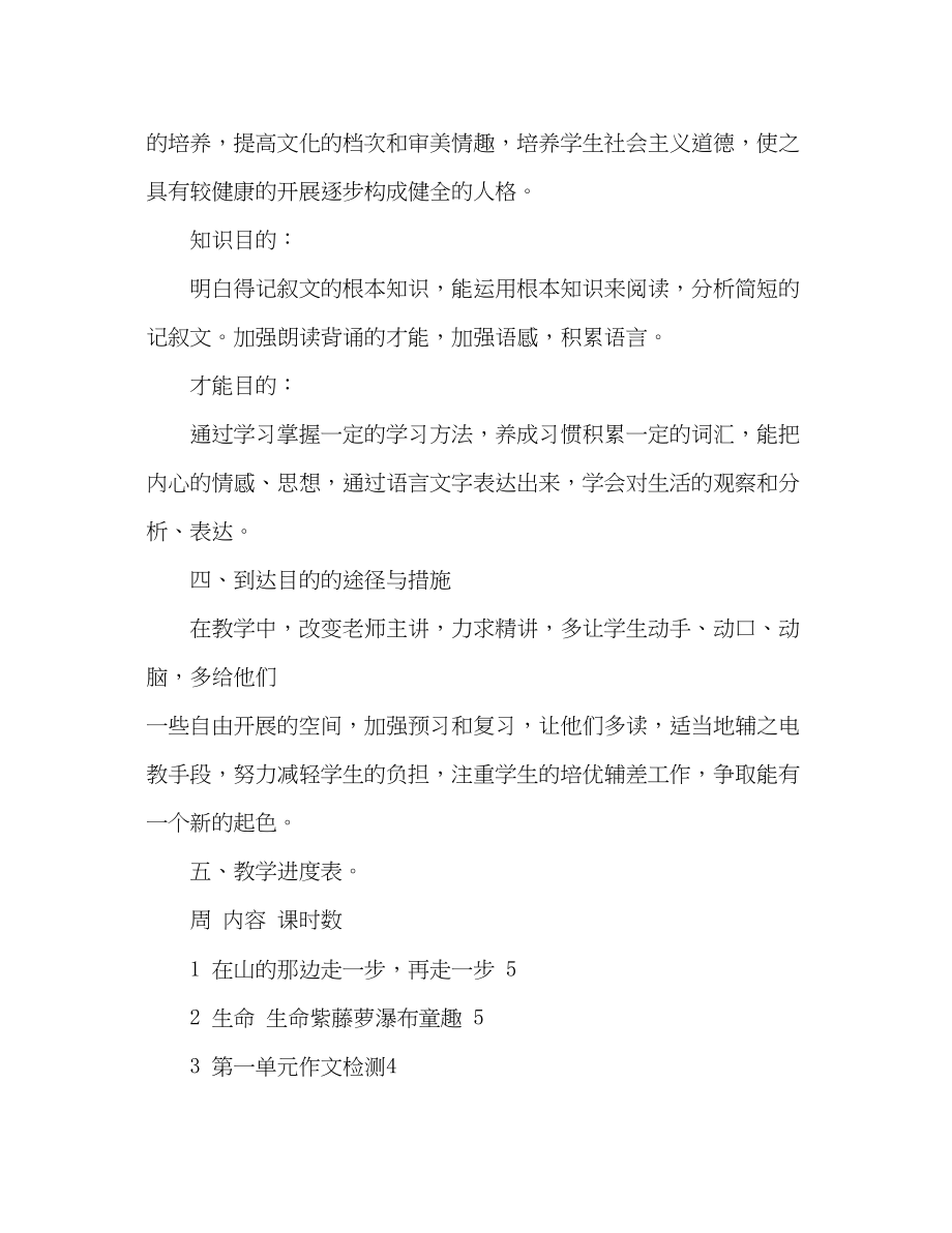 2023年教案人教版七级语文上册合集.docx_第2页