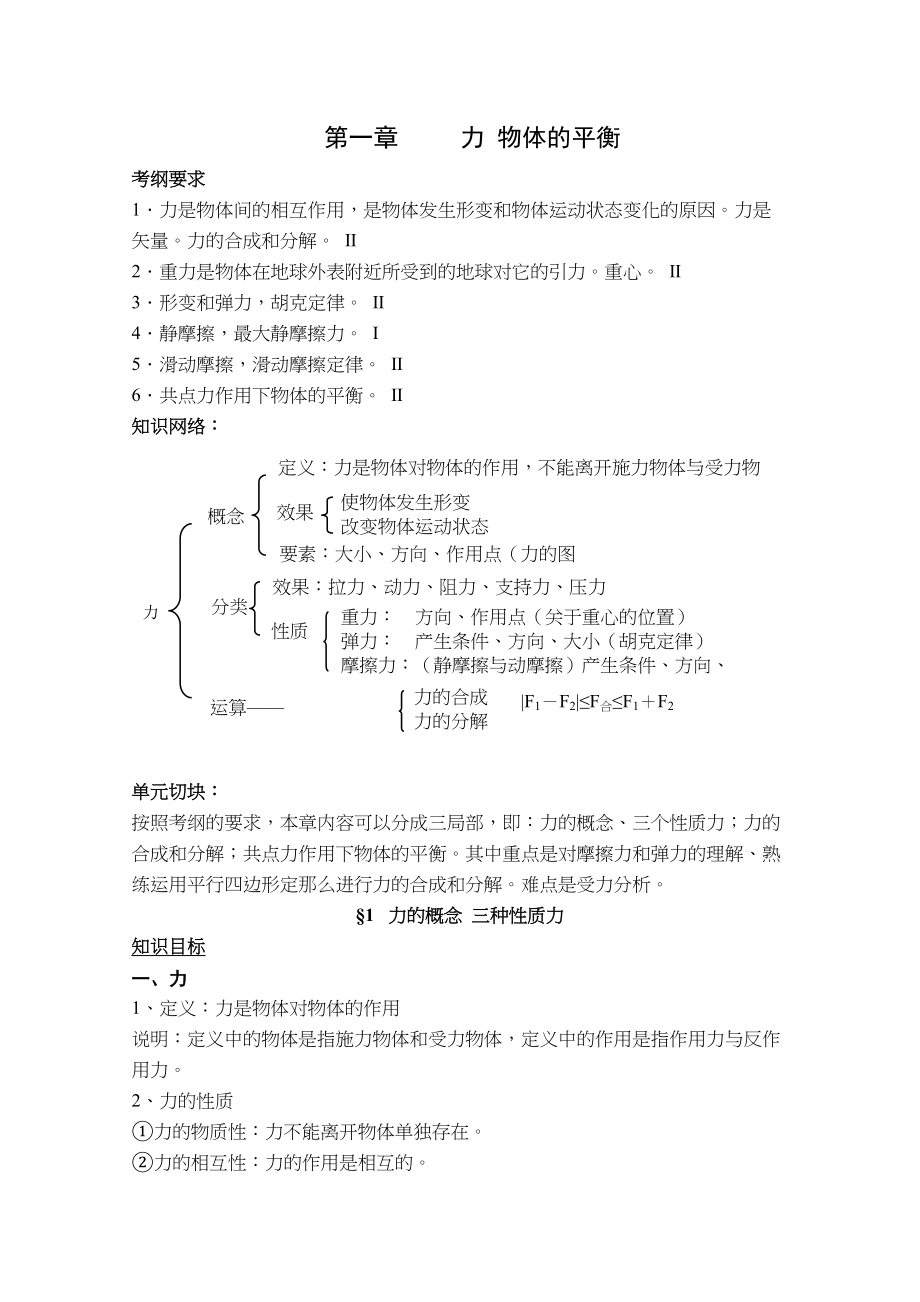 2023年高考物理教案全集经典实用第1章《力物体的平衡》doc高中物理.docx_第1页