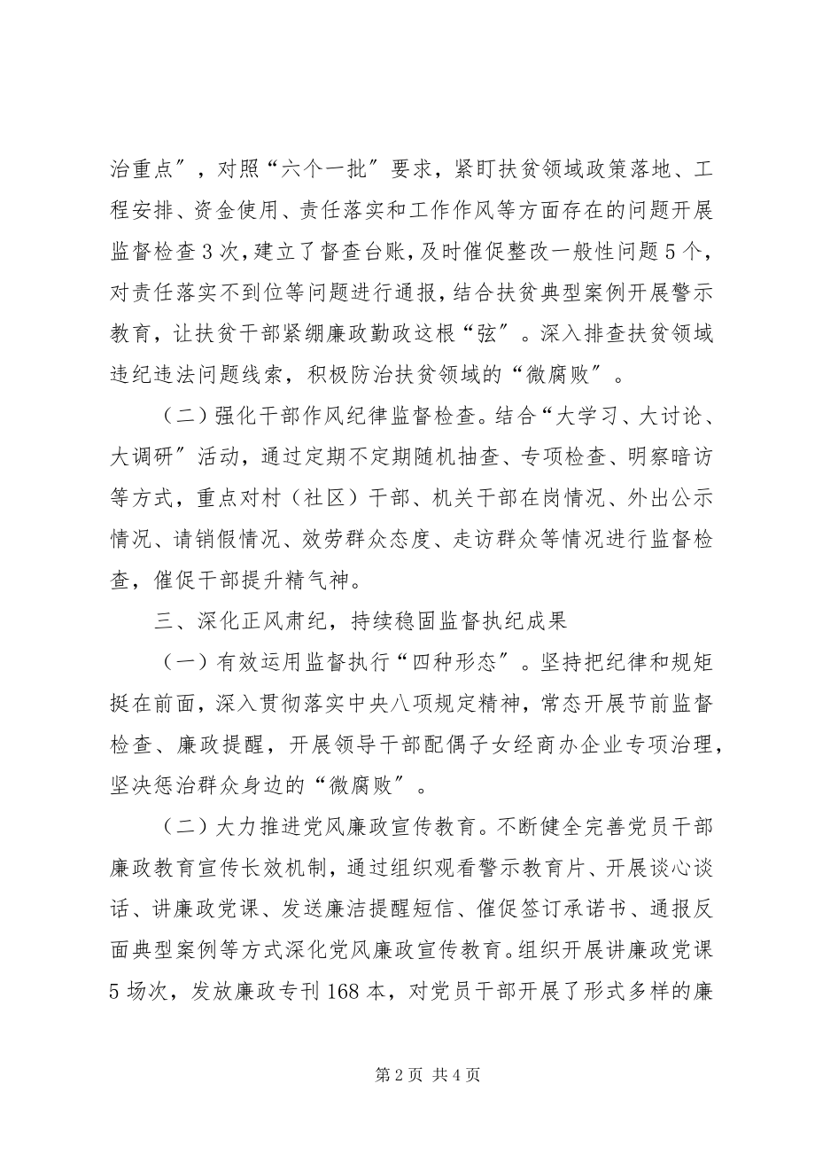 2023年乡镇纪检监察工作情况的报告.docx_第2页