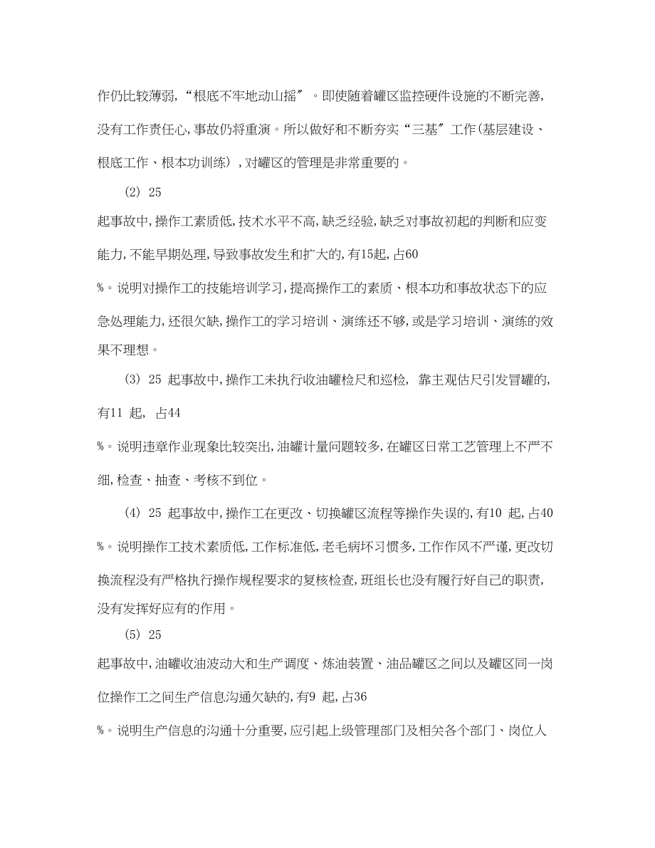 2023年《安全管理论文》之油罐冒罐事故的原因分析及预防.docx_第3页