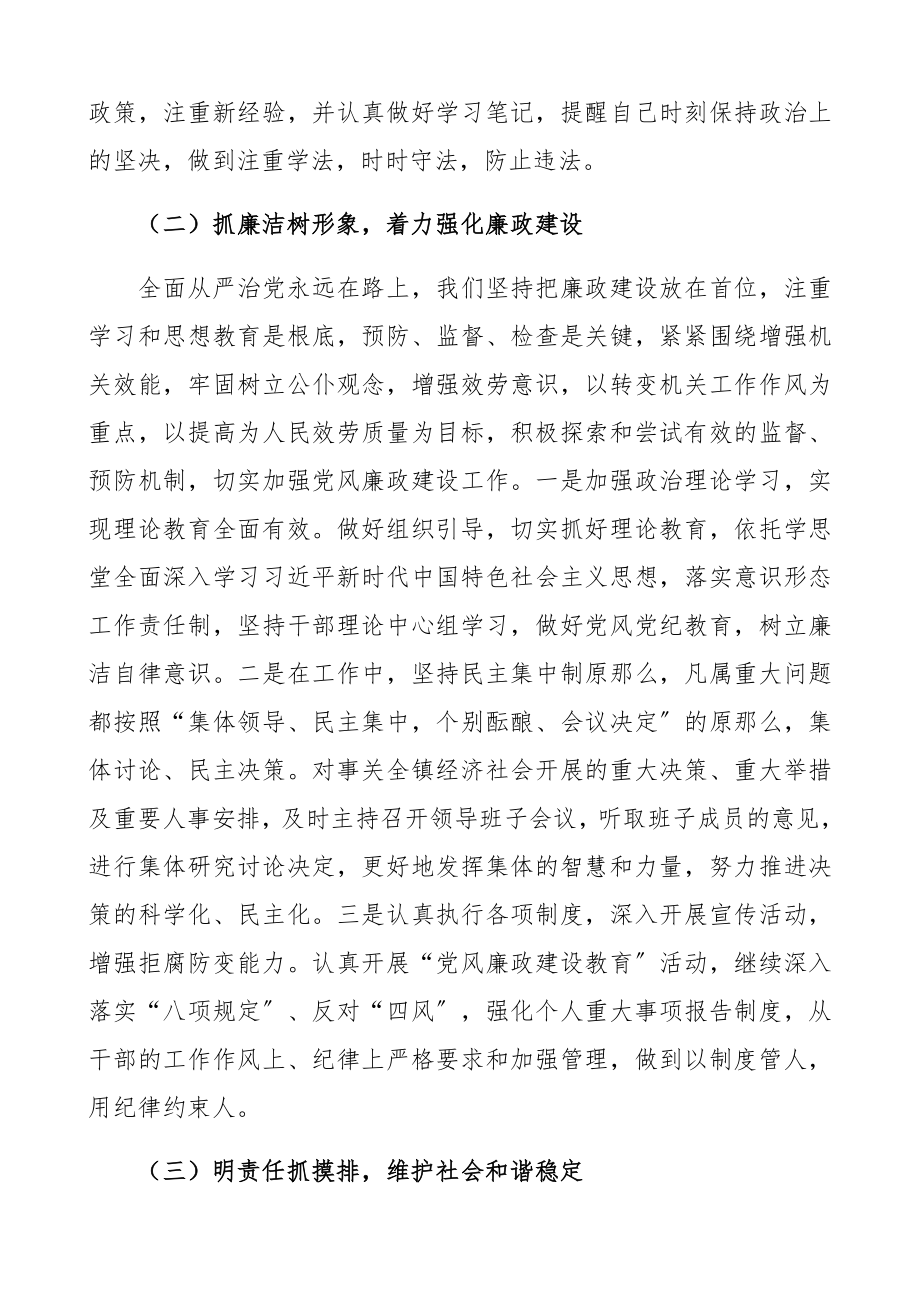 2023年乡镇党政领导班子述责述廉报告全面工作精编.docx_第2页