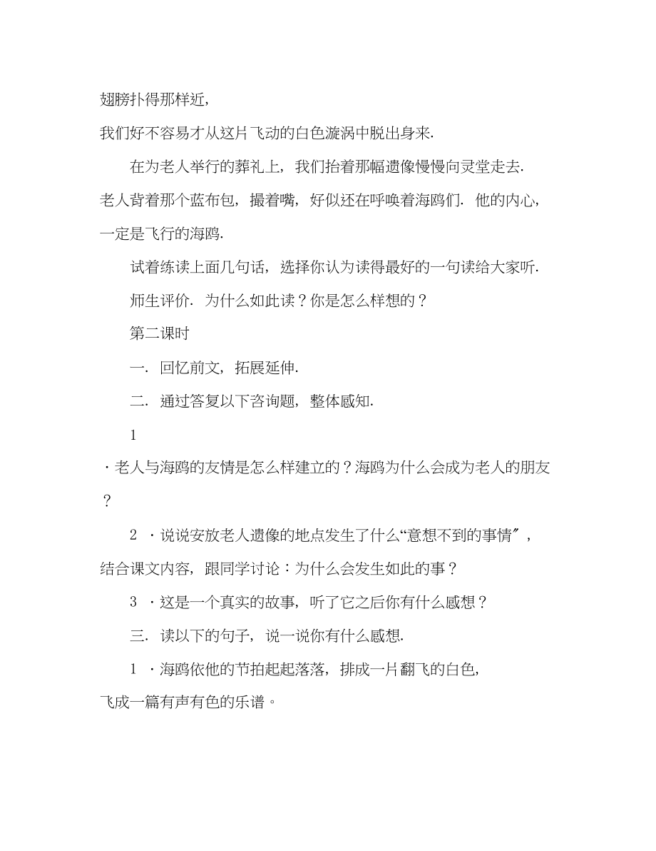 2023年教案人教版六级上册语文《老人与海鸥》教学设计之二.docx_第3页