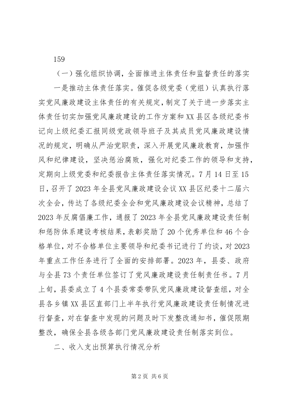 2023年云南华坪政协部门决算分析报告.docx_第2页