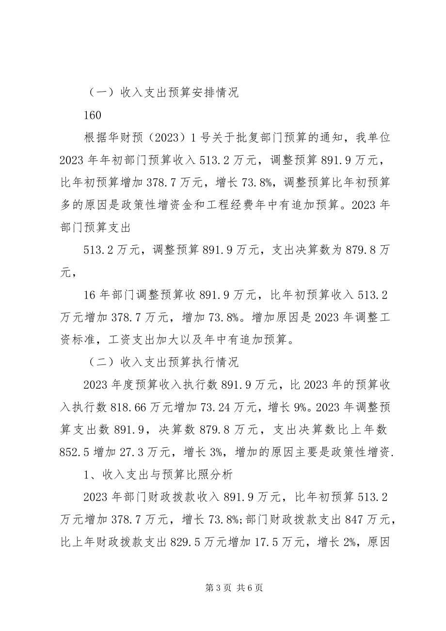 2023年云南华坪政协部门决算分析报告.docx_第3页