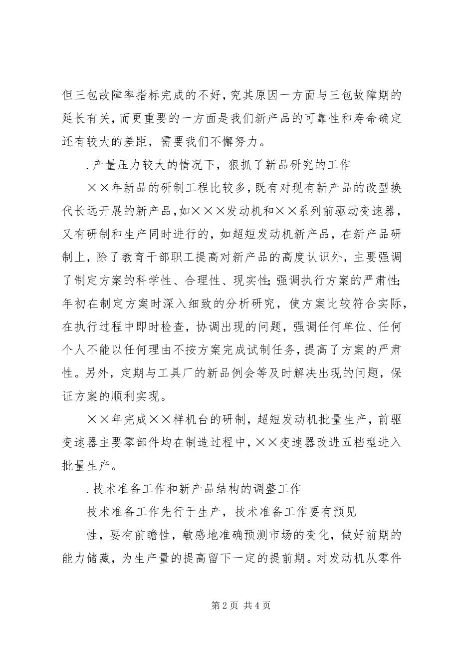 2023年个人述职报告公司质量主管.docx_第2页