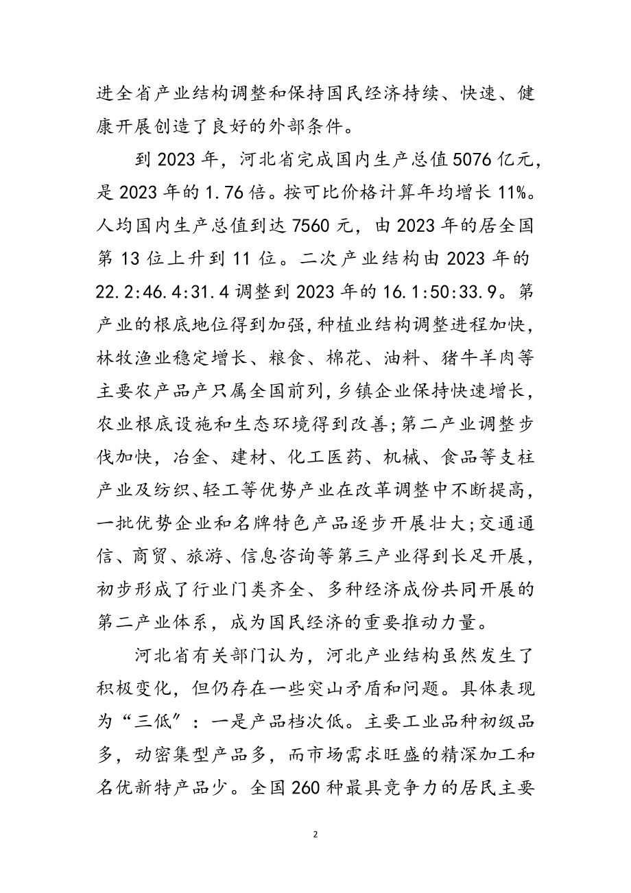 2023年产业结构调整的考察报告范文.doc_第2页