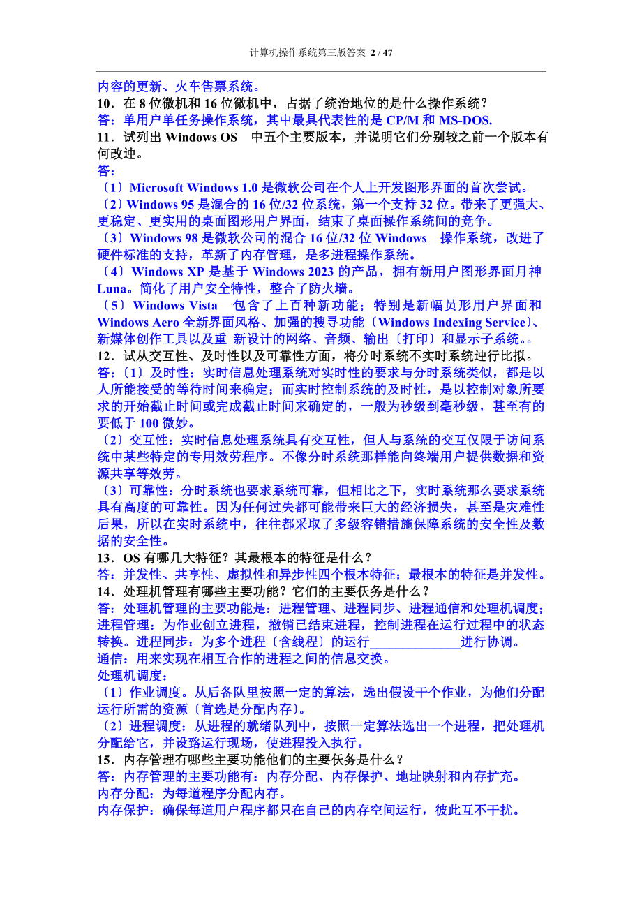 2023年计算机操作系统第三版课后习题答案汤小丹梁红兵.doc_第2页