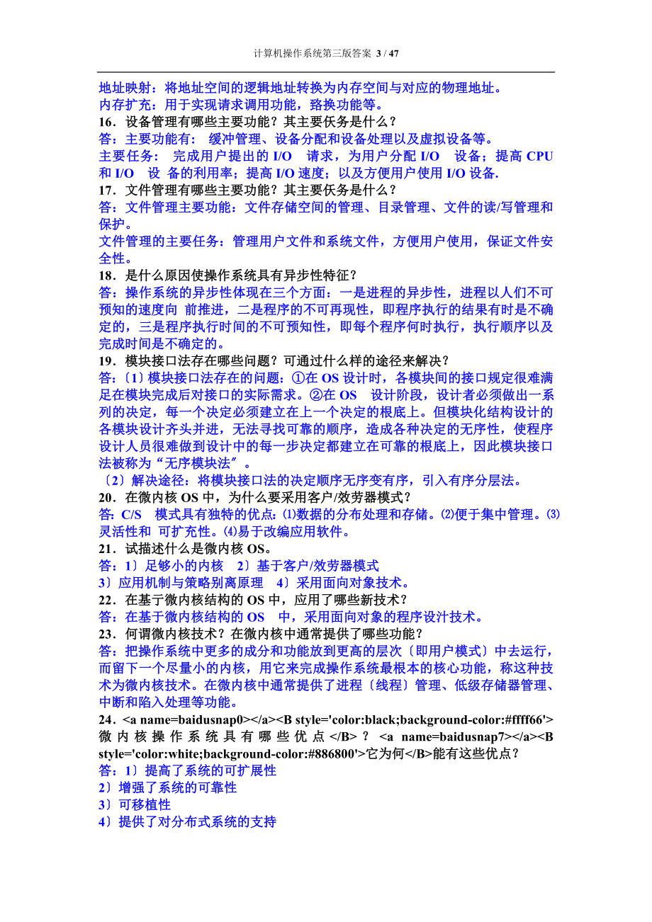 2023年计算机操作系统第三版课后习题答案汤小丹梁红兵.doc_第3页