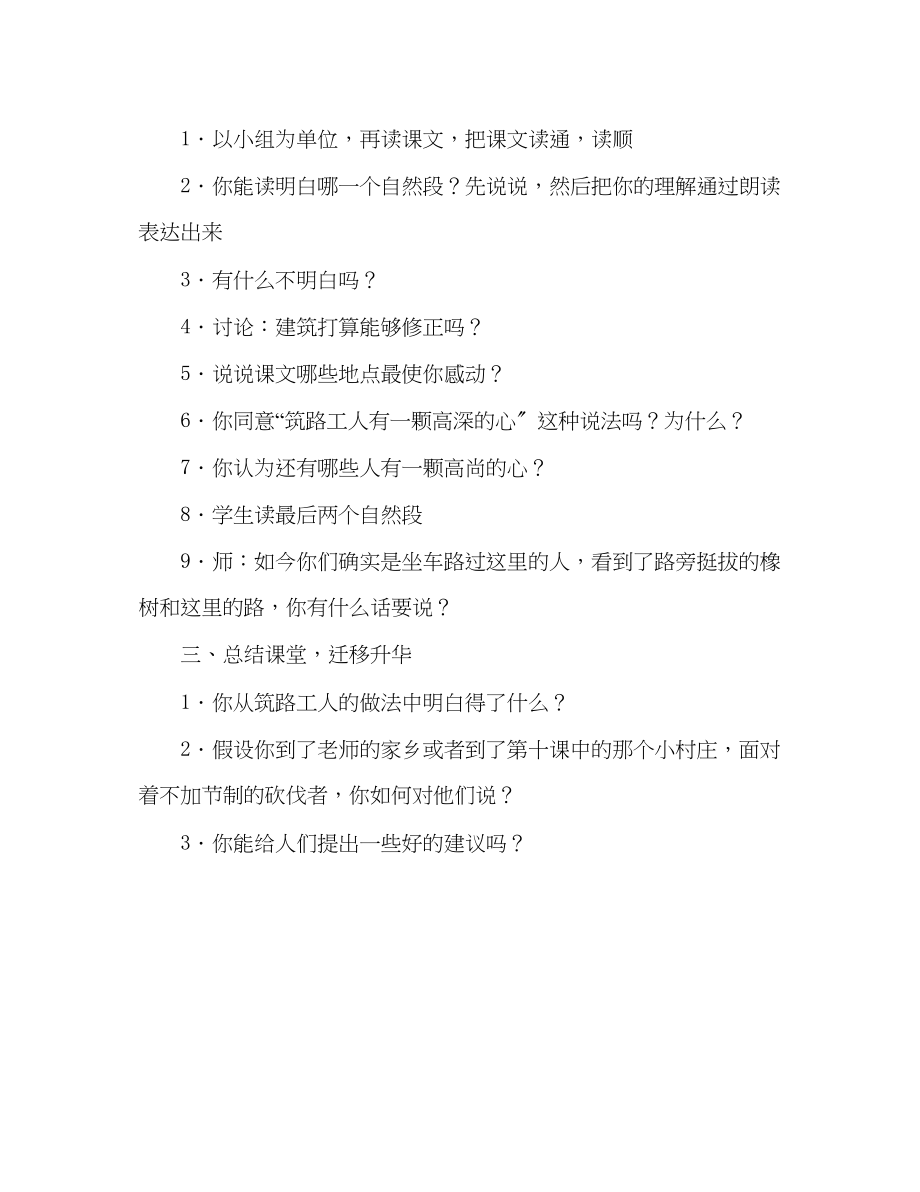 2023年教案人教版三级下册《路旁的橡树》教学设计一.docx_第2页