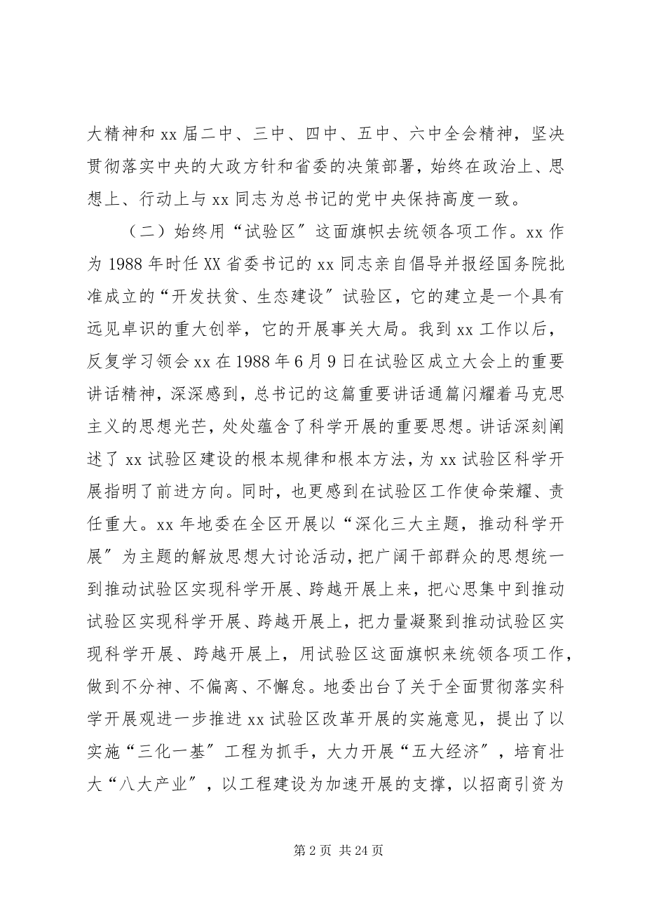 2023年个人述职述德述廉报告3篇.docx_第2页