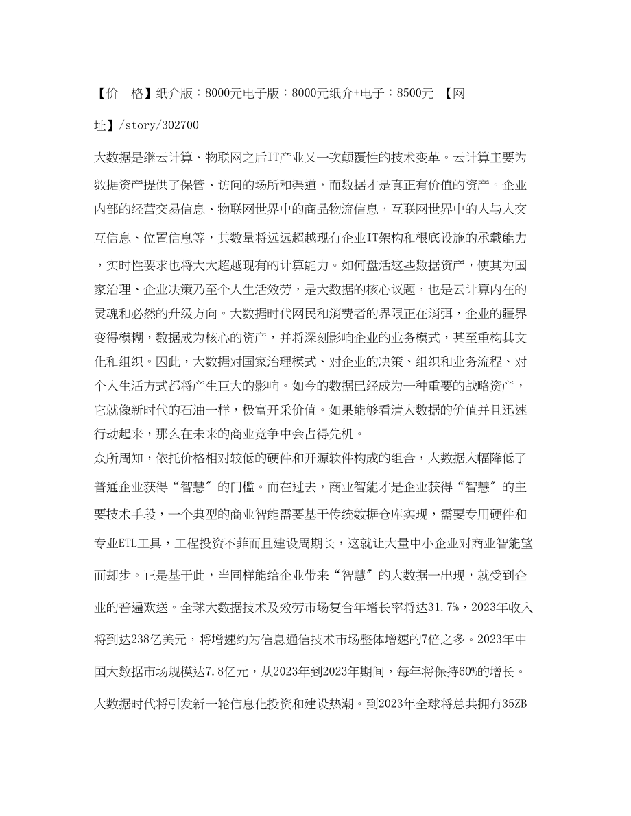 2023年中国数据分析行业度发展报告1.docx_第2页