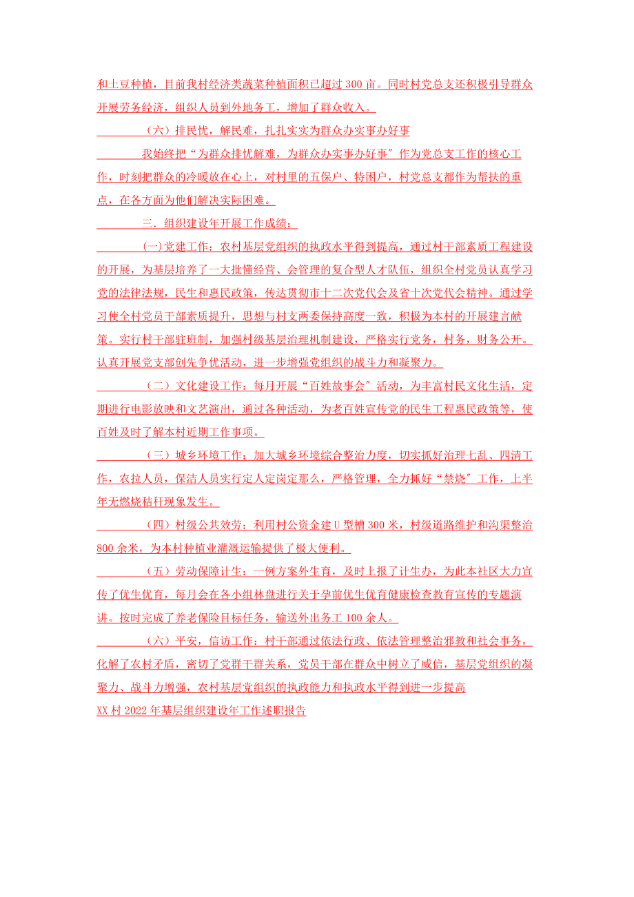 2023年乡镇个人述职报告xx村基层组织建设年工作述职报告.docx_第2页