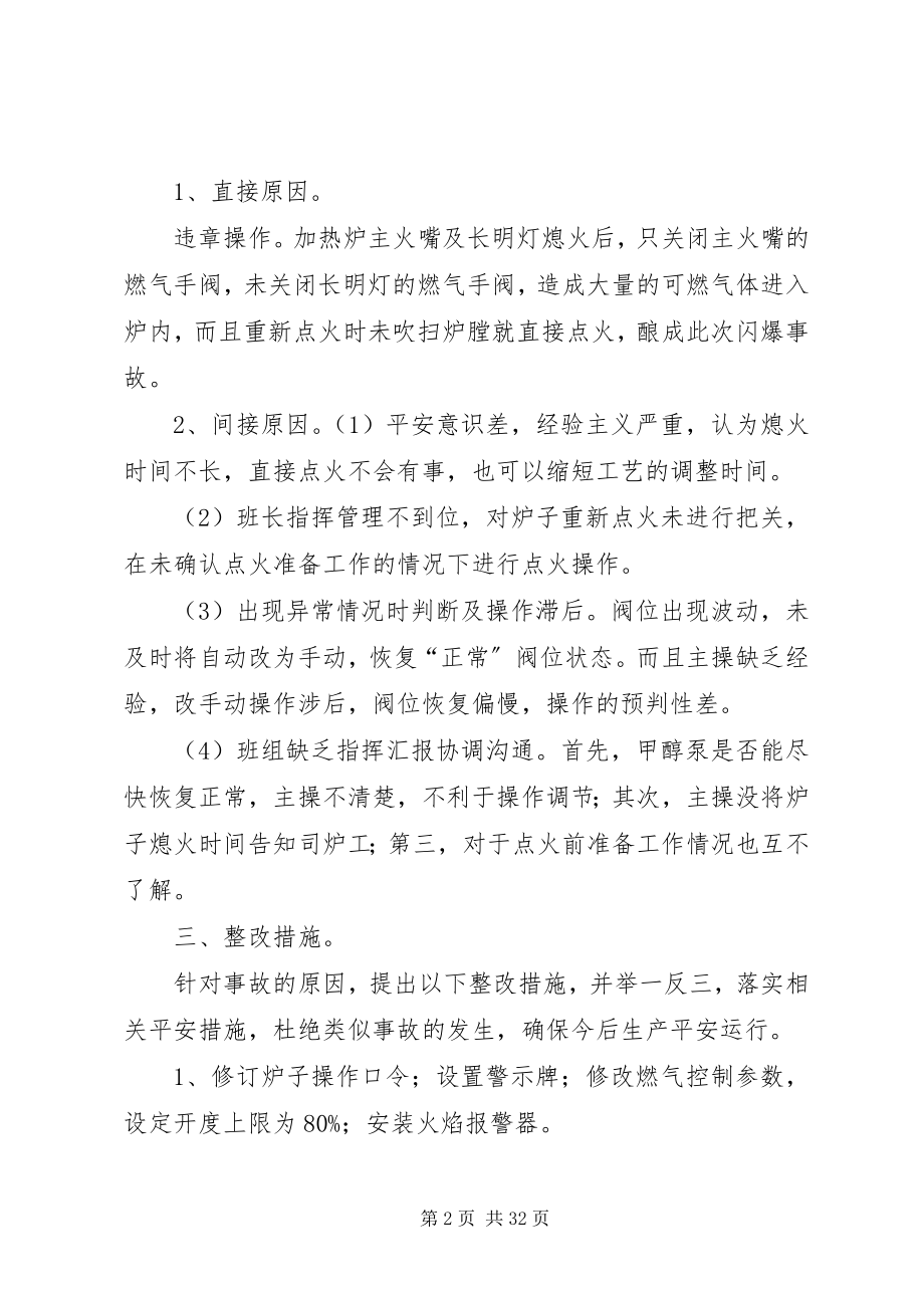 2023年事故调查及处理报告.docx_第2页