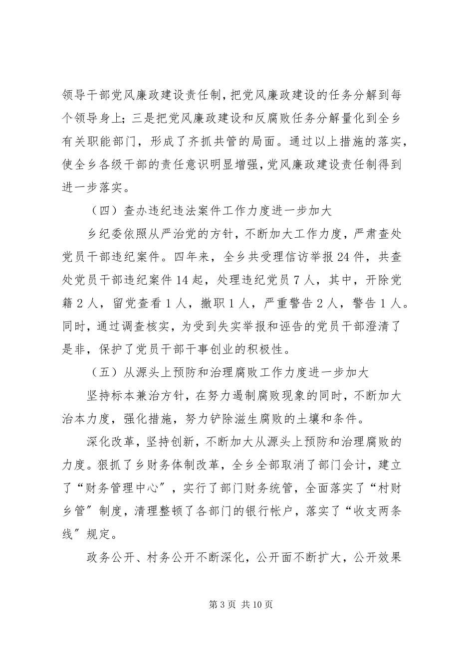 2023年乡镇纪律检查委员会工作报告.docx_第3页