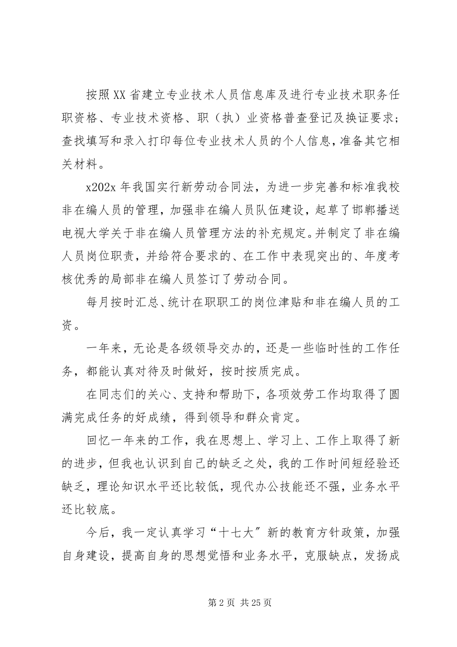 2023年人事年底述职报告.docx_第2页