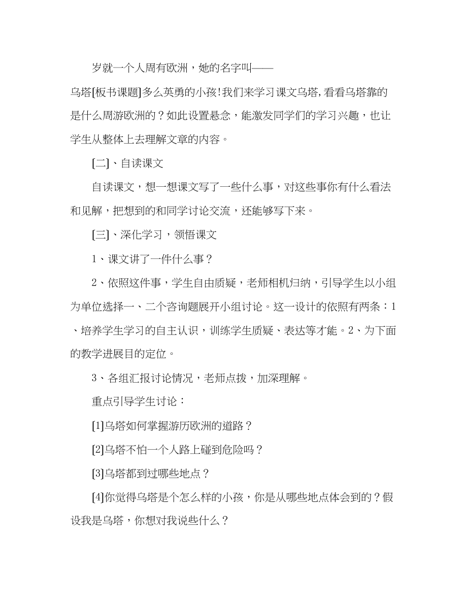 2023年教案人教版四级语文《乌塔》说课设计.docx_第3页