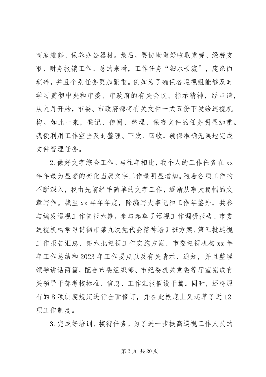 2023年个人工作总结暨述职报告.docx_第2页