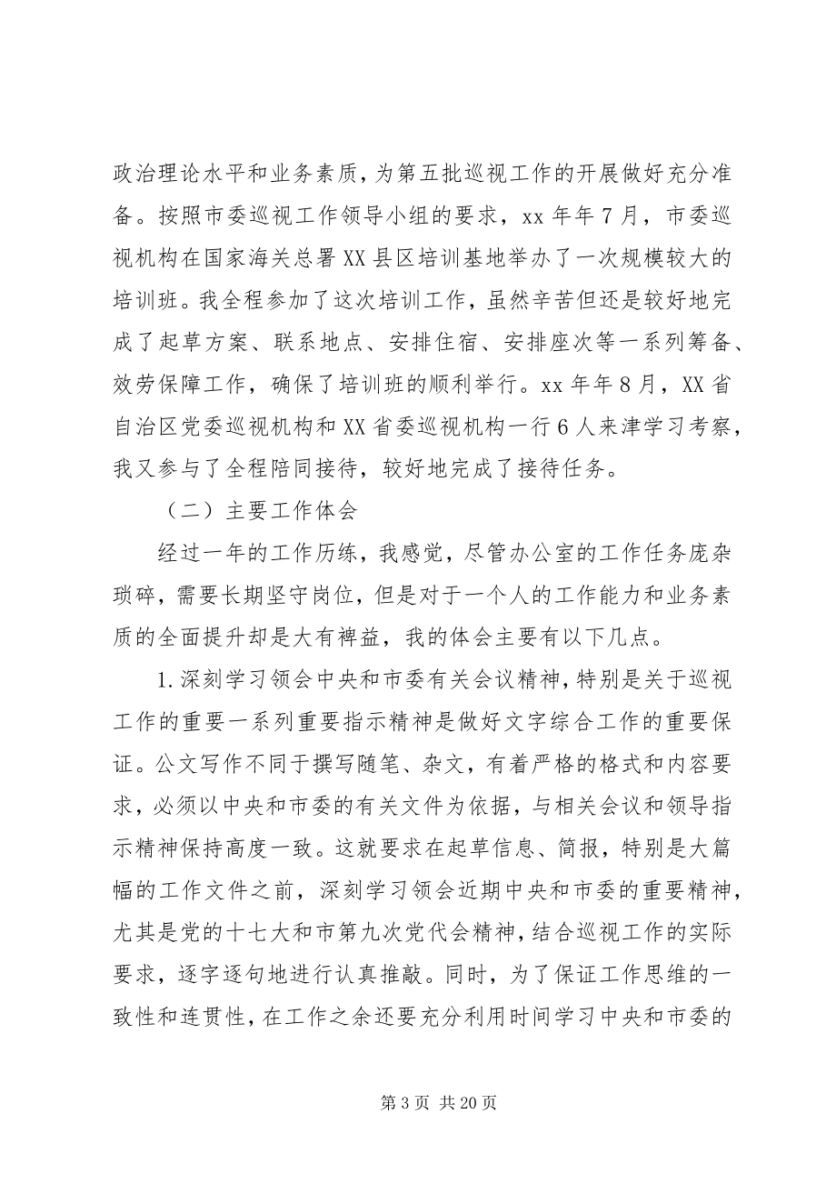 2023年个人工作总结暨述职报告.docx_第3页