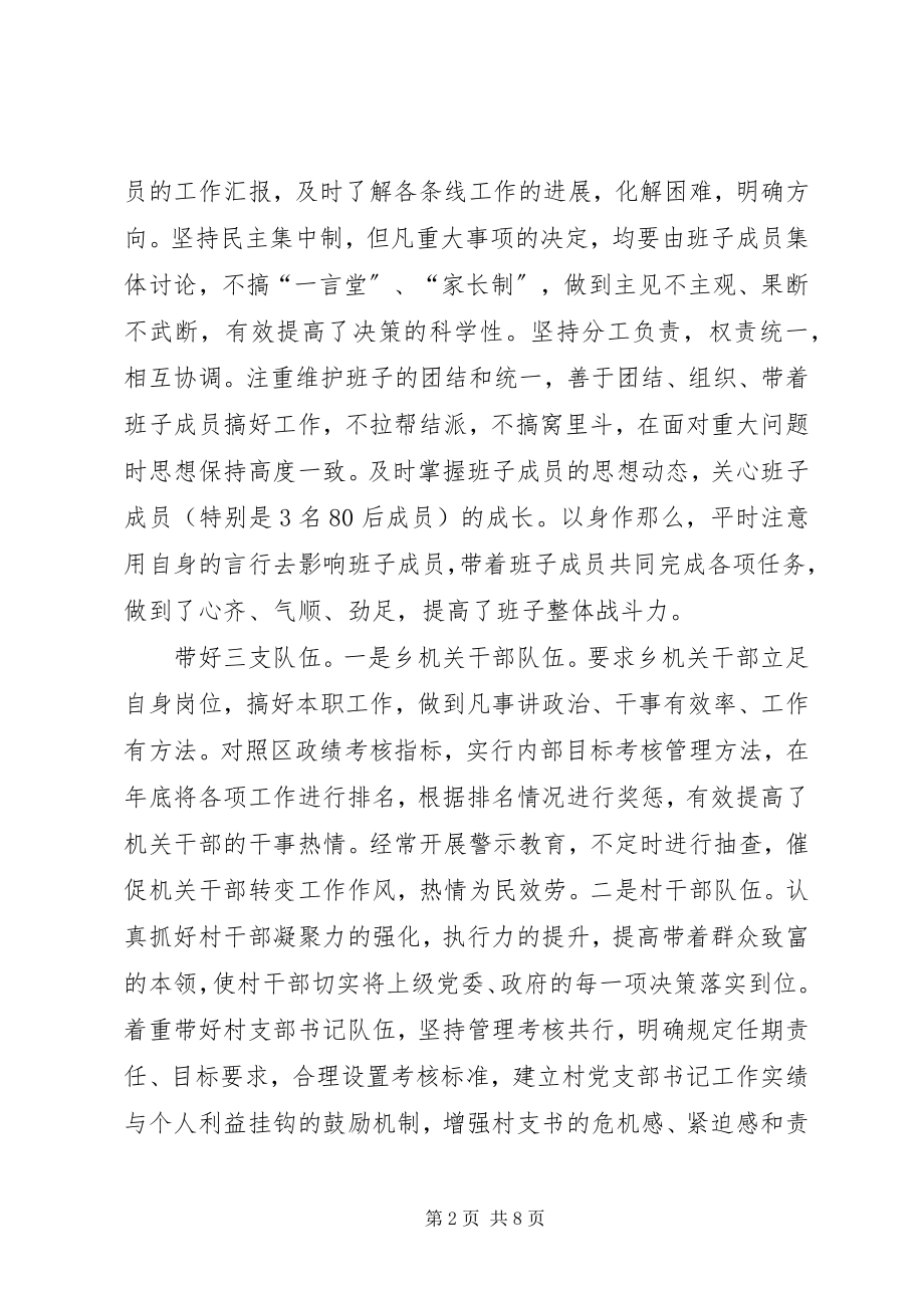 2023年乡党委书记上半年述职报告.docx_第2页