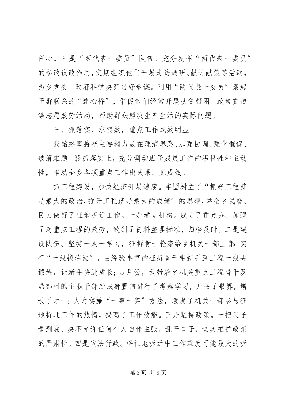 2023年乡党委书记上半年述职报告.docx_第3页