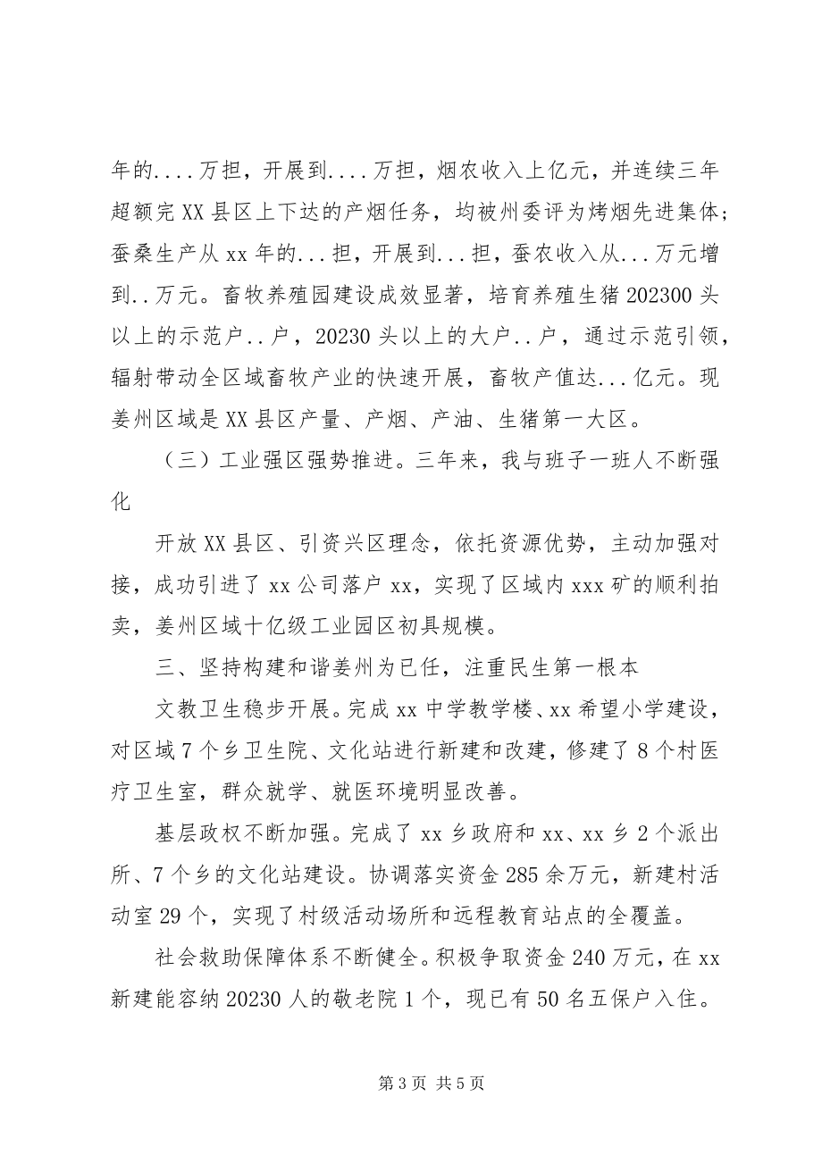 2023年乡镇党委书记近三年述职述廉报告.docx_第3页