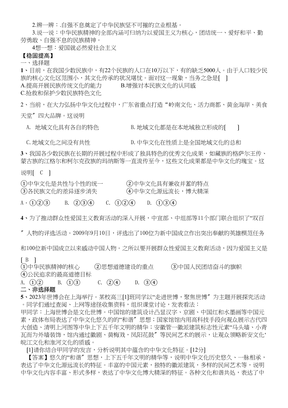 2023年高中政治第六课我们的中华文化复习教案新人教版必修3.docx_第2页