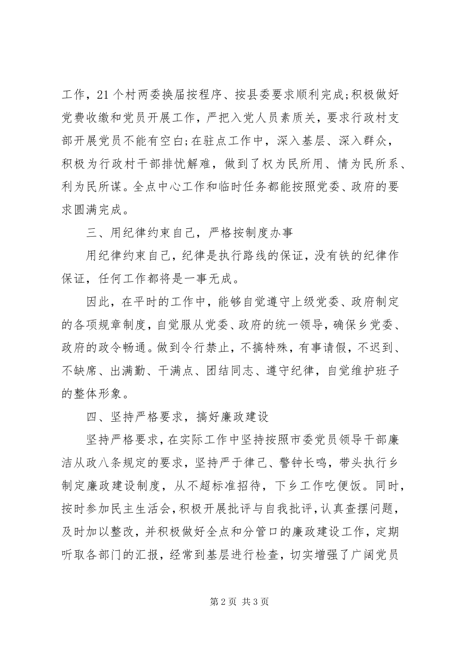 2023年乡镇领导班子成员年度述职报告.docx_第2页