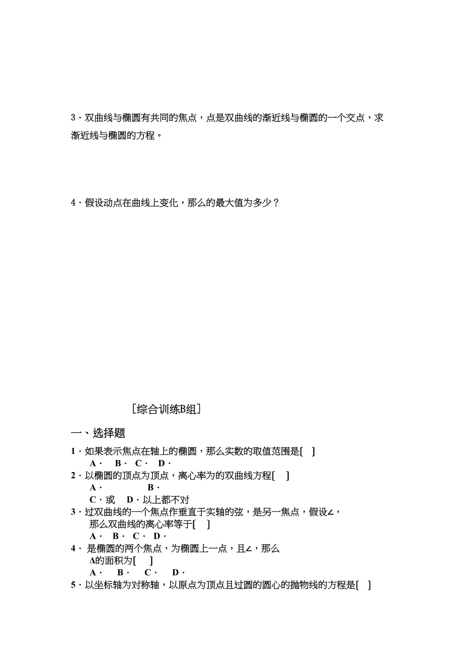 2023年选修21第二章圆锥曲线与方程练习题2.docx_第2页