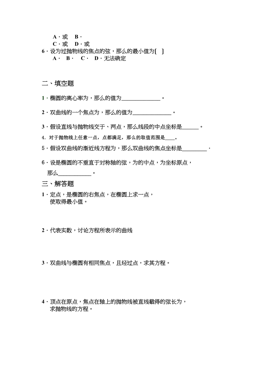 2023年选修21第二章圆锥曲线与方程练习题2.docx_第3页