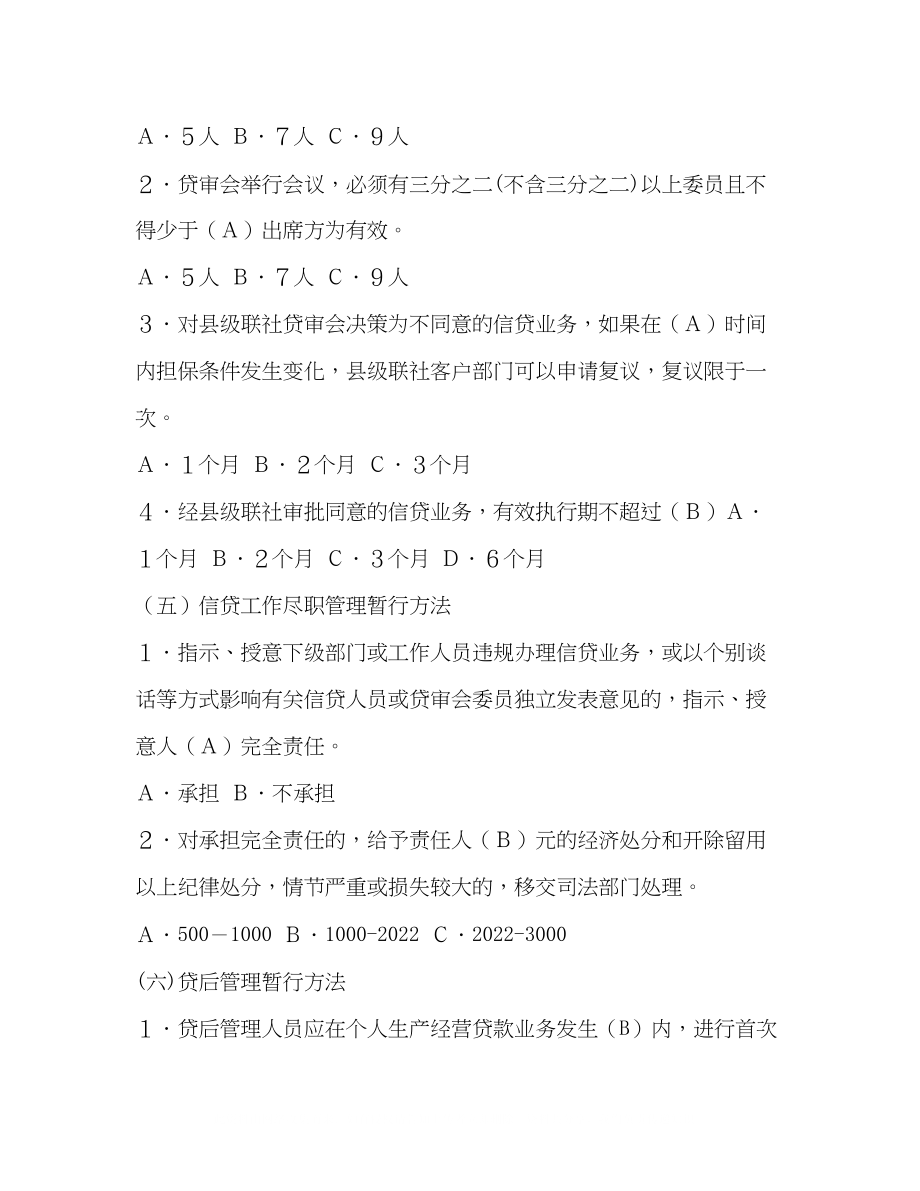 2023年整理银行信用社信贷业务考试复习题及答案.docx_第3页