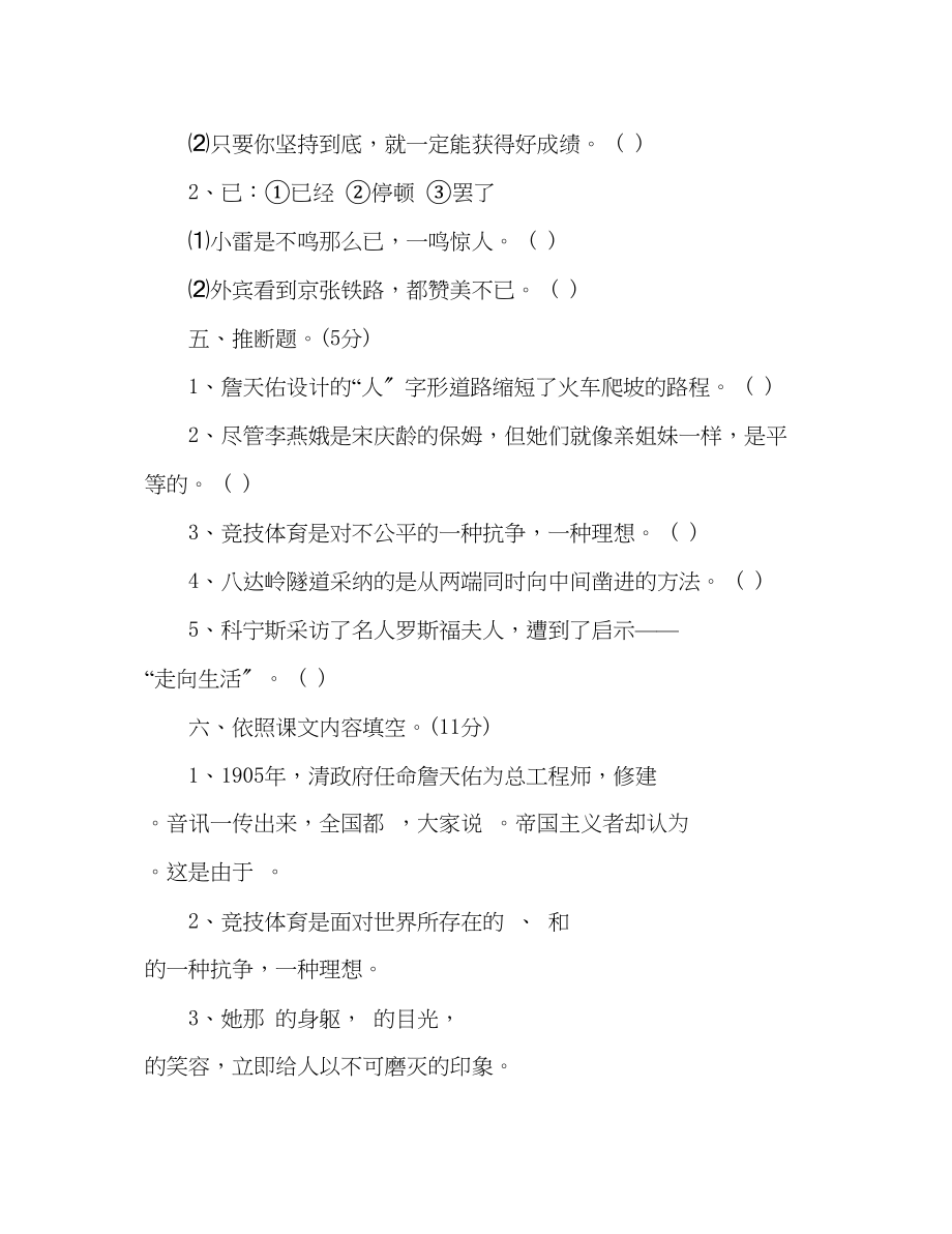 2023年教案小学语文（人教版）六级下册（第十二册）第二单元测试卷（2套）.docx_第2页