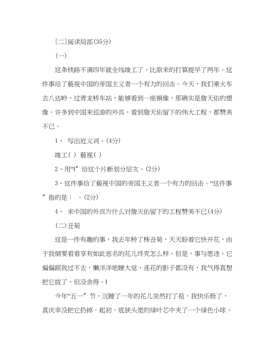 2023年教案小学语文（人教版）六级下册（第十二册）第二单元测试卷（2套）.docx_第3页