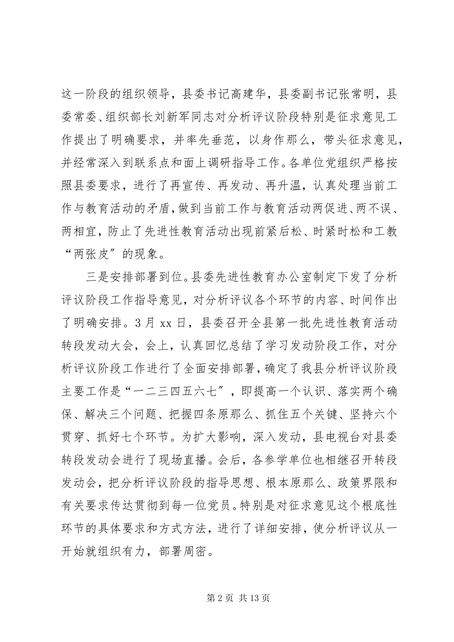 2023年个人分析评议阶段征求意见小结.docx_第2页