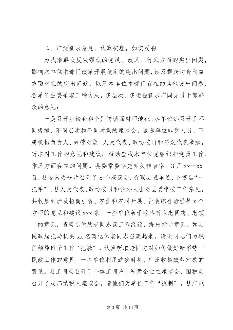 2023年个人分析评议阶段征求意见小结.docx_第3页