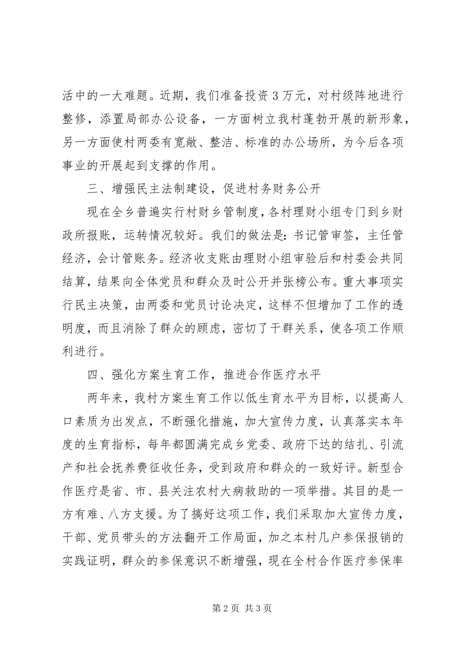 2023年乡镇纪委书记个人述职报告.docx_第2页