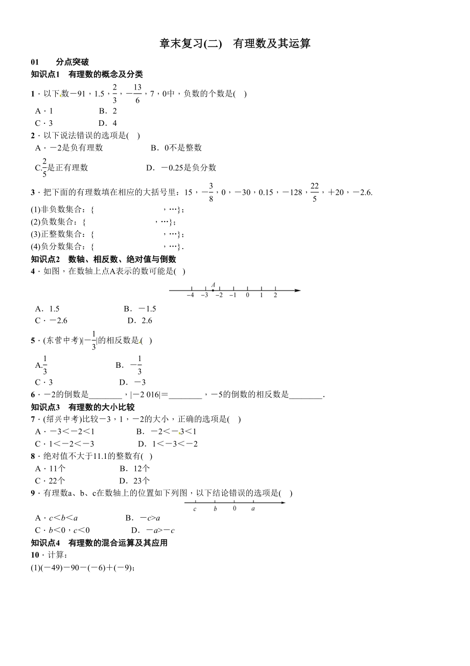 2023年北师大版七年级数学上册章末复习题及答案3.docx_第1页