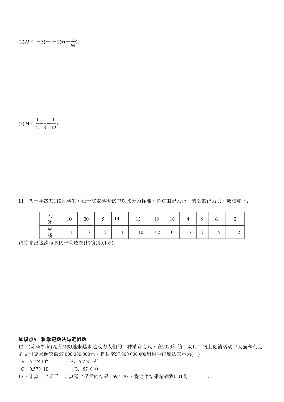 2023年北师大版七年级数学上册章末复习题及答案3.docx_第2页