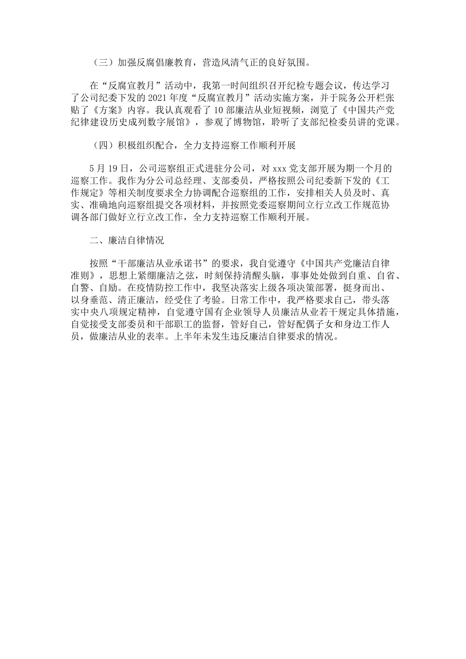 2023年上半年述责述廉报告.doc_第2页