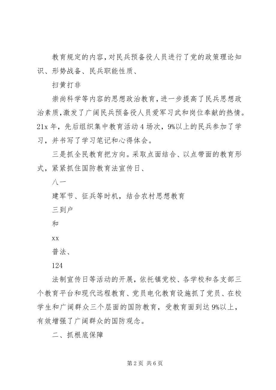 2023年书记党管武装述职报告.docx_第2页