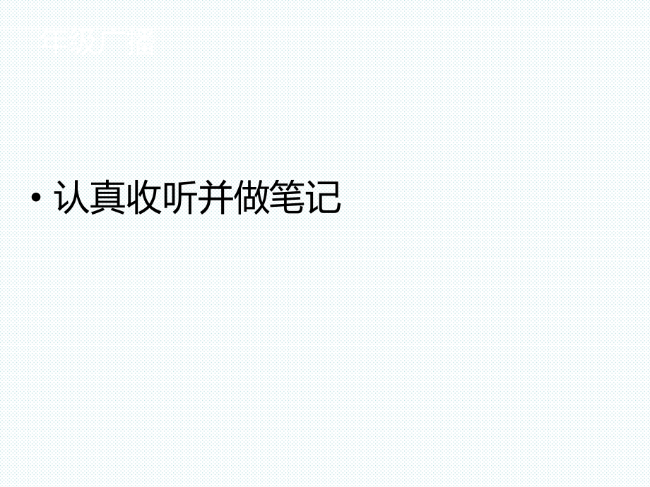 广东省佛山市顺德区勒流江义初级中学七年级89班第14周主题班会课件：安全教育(共18张PPT).ppt_第3页