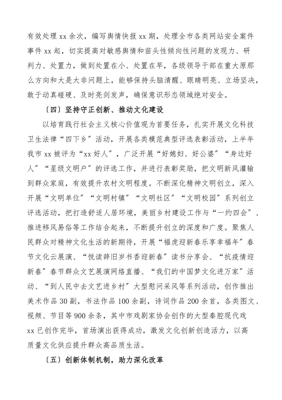 2023年上半年工作总结及下半年重点工作计划范文工作汇报报告.docx_第3页