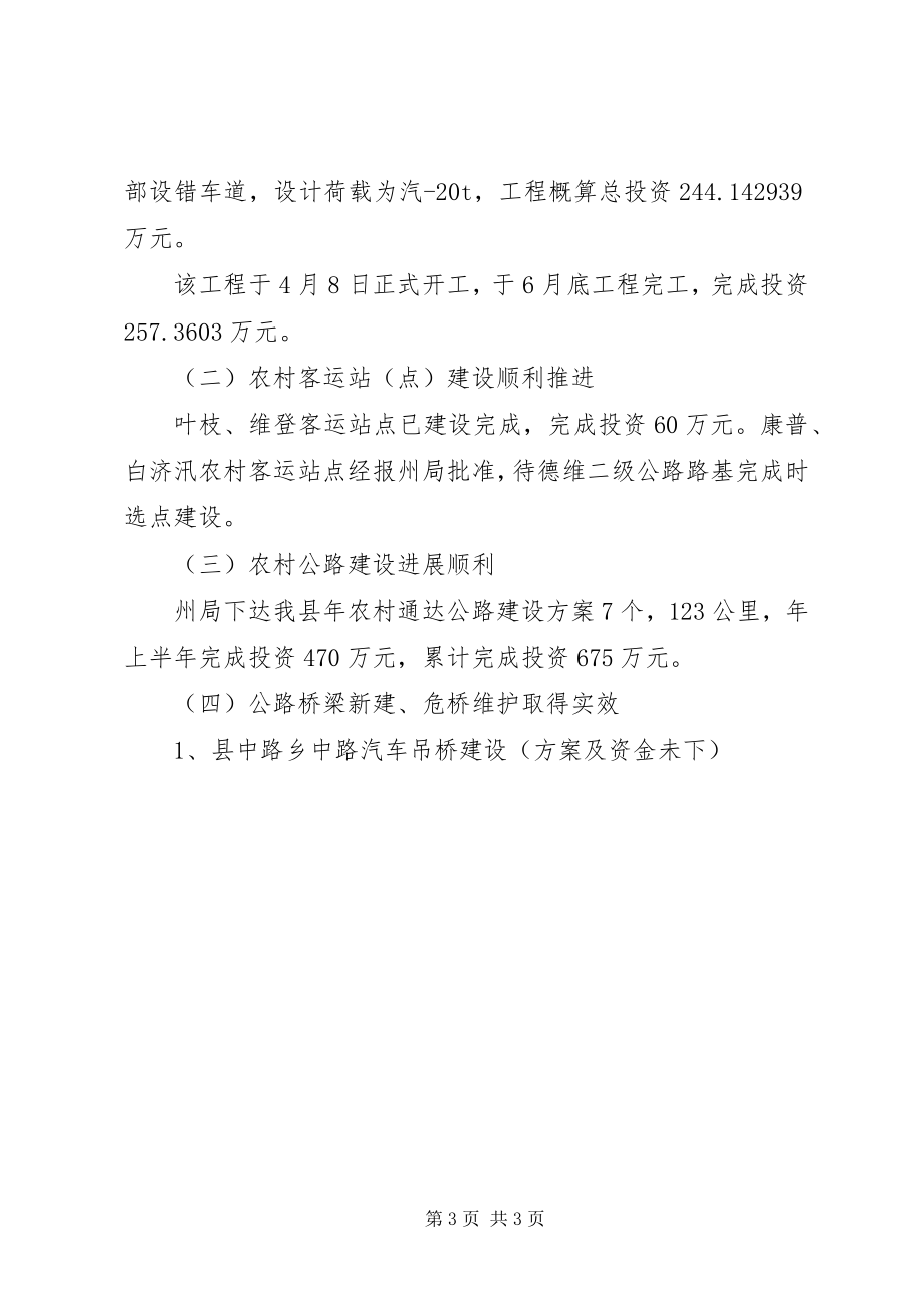 2023年交通局上半年环境改善工作报告.docx_第3页